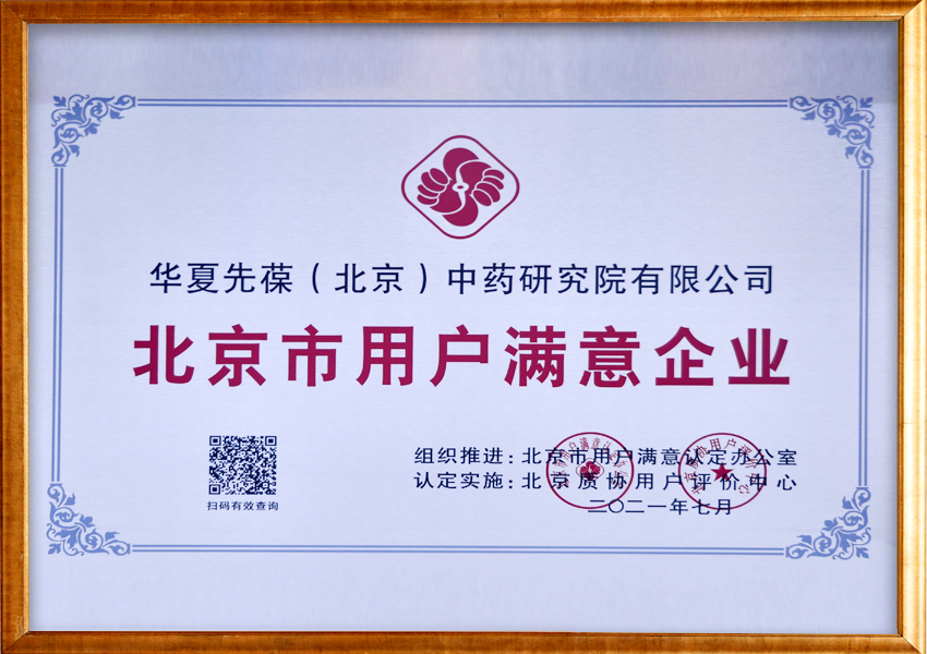 北京市用户满意企业牌匾
